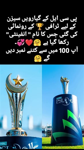 PSL Season 11 Trophy “Infinity” Launch! 🏆 Fans React & Rate It!