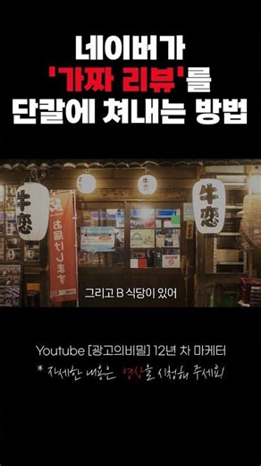 The Insane Way Naver Tells Real Restaurants from Fake Ones