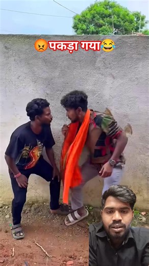 पकड़ा गया 😂🤣#realfoolsofficial #comedy #vikramcomedy #vikramcomedyvideo #funny #viral #shortvideo