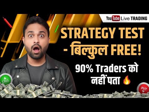 Free Tool से Strategy Backtest करना सीखो – 90% लोग नहीं जानते