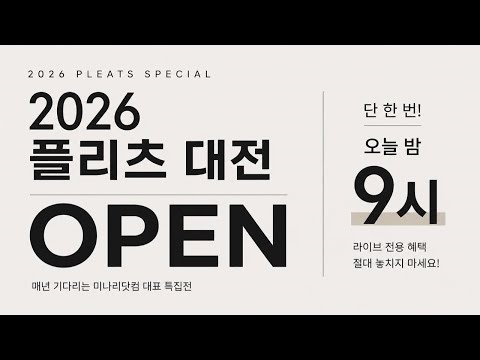 ⭐️4월28일(화)🔥오늘 단 한 번! 매년 기다린 플리츠 특집전 OPEN🎉한번 입으면 중독됩니다⚡오늘 밤 놓치면 1년 기다려요😱