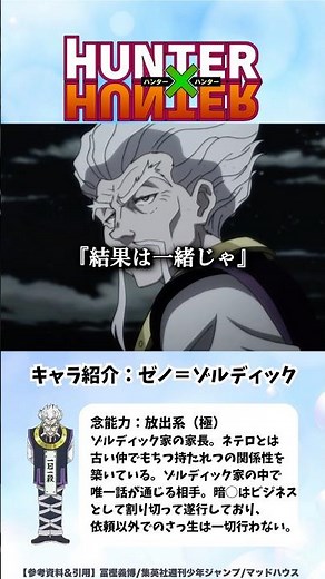【HUNTER×HUNTER】ヂートゥを瞬殺◯するシルバ #ハンターハンター #hunterxhunter #アニメ #雑学