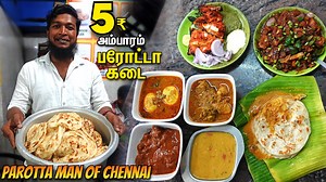 262K views · 8.7K reactions | சென்னையின் 5 ரூபாய் பரோட்டா | அம்பாரம்...