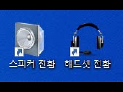 Wondering how to switch between speakers and headsets? Watch this video