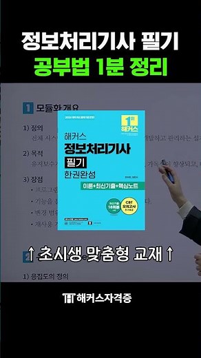 정보처리기사 필기 한 번에 붙는 공부법 (무료 자료 있음)