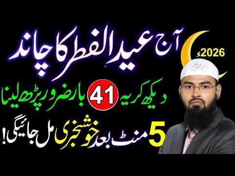 Aaj Eid ul Fitr Ka Chand Dekh Kar 41 Bar Parh Lo | 5 Minute Mein Khushkhabri | Adv Faiz Syed