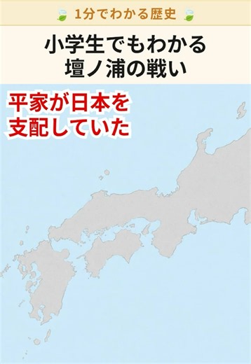 小学生でもわかる壇ノ浦の戦い#ゆる歴史マップ #小学生でもわかる #歴史解説 #日本史 #歴史好きと繋がりたい