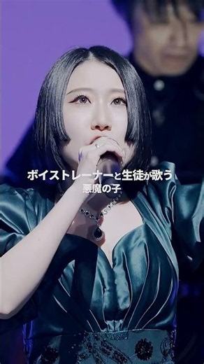 【ボイストレーナーと生徒が生ライブで歌う】 悪魔の子 / ヒグチアイ【SHEER MUSIC SHOW in I'M A SHOW】
