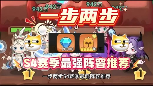 一步两步S4赛季最强阵容推荐