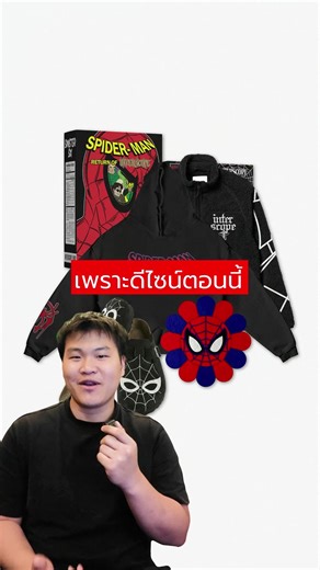 ออกแบบคอลเลกชัน Marvel Streetwear แบบเต็มเซ็ต ตั้งแต่ Hoodie, Sherpa Jacket, Slides ไปจนถึง Packaging สไตล์ Comic Box ไม่ใช่แค่ Merch แต่คือการสร้าง โลกของแบรนด์ ที่ Openstyl Studio เราช่วยแบรนด์สร้างตั้งแต่ • Clothing Design • Logo Design • Packaging Design • Brand Identity & Creative Direction เพื่อให้แบรนด์ของคุณเปิดตัวได้ เหมือนแบรนด์จริง - - - - - - - - - - Creative Studio for Street & Fashion Brands — We design, build, and grow brands #ClothingDesign #Streetwear #FashionDesignService #สร้า