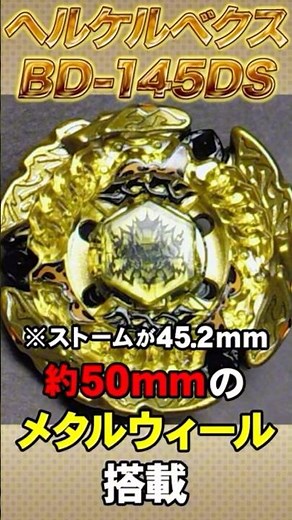 A golden shining bey. Hell Kelbex‼️ #Beybladex #Metal Fight Beyblade #Beyblade #Beyblade Burst #b...