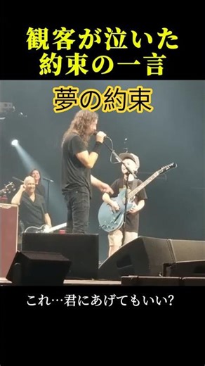 「このギター、君にあげようか？」7歳から聴いた曲で観客を泣かせた少年の奇跡【メタル・レジェンド】