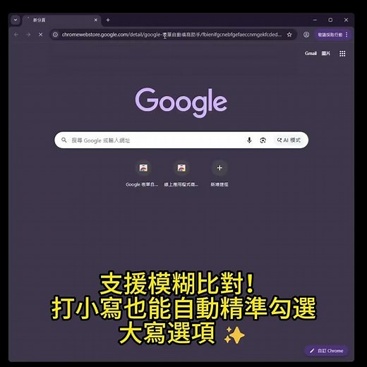 告別手動輸入！Google Form 自動填寫小幫手來了 👋 #chrome外掛 #實用工具 #效率 #生產力 #神人技巧 #google表單