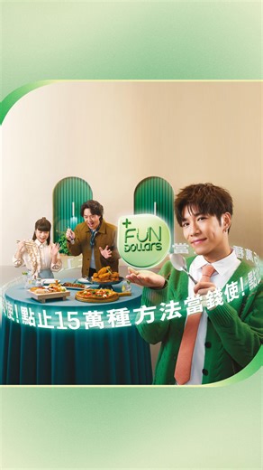 Sammy Leung 森美 on Instagram: "小儀 @kittyyuen 啱啱先同我拆夥，​估唔到咁快就同第二個男人一齊…..合作，仲搞新組合😤？！​ ​不突止，仲俾佢搵到個靚仔咁多，又後生咁多嘅嘉豪 @hungkaho 做拍檔.....​嘉豪，我真係唔知你睇上佢啲咩😩！！！​ ​你想搵個 Partner 介紹恒生信用卡同 +FUN Dollars 最新餐飲優惠啫，我都識啦😎：​ 1／OpenRice 指定餐飲簽賬 $1 +FUN Dollar 當港幣2使​​ 2／酒店自助餐，買一送一優惠​​ 3／低至5折外賣及多種餐飲優惠​​ ​只要有恒生信用卡喺手，呢啲優惠全部都可以一次過擸晒啦💪🏼！​ 而家喺恒生 Mobile App 嘅 +FUN Centre 登記，簽賬再賺額外高達 $2,800 +FUN Dollars*。​ 新升級恒生 +FUN Dollars 點止15萬種方法當錢使！識得使，仲隨時贏在使錢前！​ 嘉豪，不如考慮下同我做拍檔，搞返個美男子組合啦～​ ​ *優惠受條款及細則約束，登記及詳情請瀏覽 hangseng.com/promotion 借定唔借