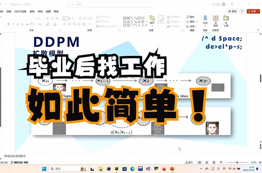 ddpm原理——代码，期末作业，老师说点一赞扣一分！