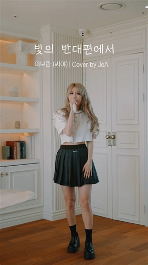 빛의 반대편에서 by 제아 #이보람 #제아 #JeA #빛의반대편에서 #Beyond_the_light