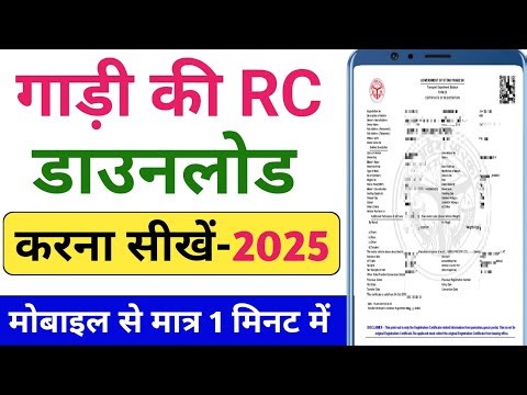 RC Download Kaise Kare 2026 | How to download vehicle RC Online | Gadi ki RC Kaise Download Kare 