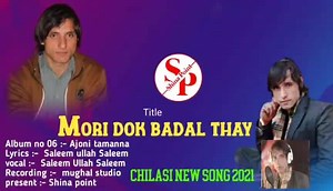 shina new song 2021 lyrics Saleem ullah Saleem vocal :- Saleem ullah Saleem title :- mori dok badal thay album 06 :- #Ajoni_tamanna recording :- mughal studio present:- Shina point Download song link https://youtu.be/P_NWl61vaRg | Shina Point