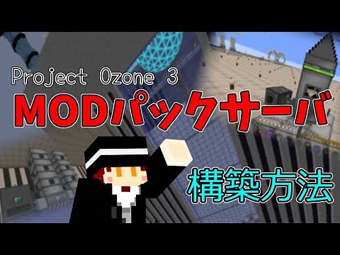 【Minecraft 】MODパックサーバ サーバ構築方法紹介
