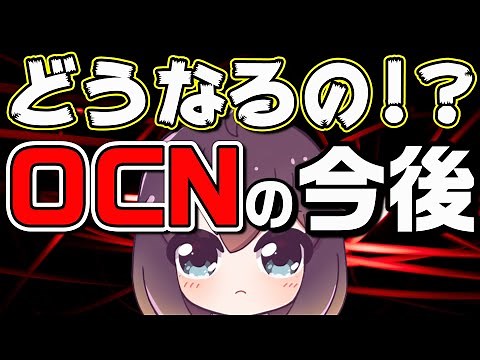 [Anxiety] Explaining the shrinking OCN brand