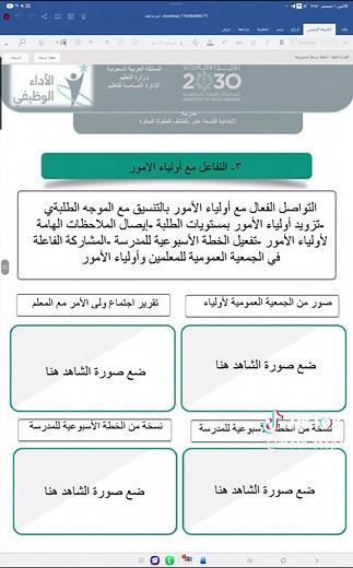 تنفيذ ملف الإنجاز للشواهد الوظيفية في دقائق