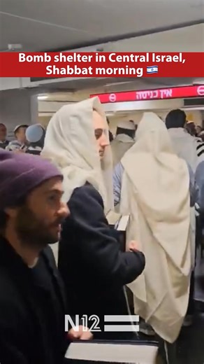 Bomb shelter in Central Israel, Shabbat morning 🇮🇱 | החדשות - N12