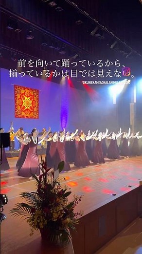 【揃ってるって分かる瞬間】前を向いて踊っているから、揃っているかは目では見えない。 #hula #フラダンス
