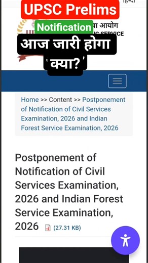 UPSC Prelims 2026 Notification Still Pending? 🚨 | Feb 3 Big Update for Aspirants #iaspirant #shorts