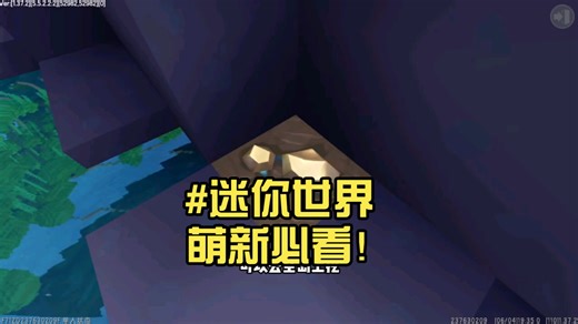 #迷你世界 萌新必看！最全挖矿教程