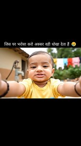 17K reactions · 1.6K shares | Matlab ki is duniya me kon kiska hota hai jis par bharosa kro akshar wahi dhoka deta hai  . . . . #aivideo #aireels #aireel #aibaby #instaindia #aishorts #virulreel #funnyreels #smartbaby | PraneetAi | Facebook
