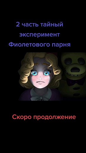 Фнаф теории: Концовка, открывающая новые детали