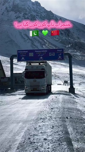 Snow falling at khunjrav top #pakchina #boarder #khunjrabpass #pakistan #china