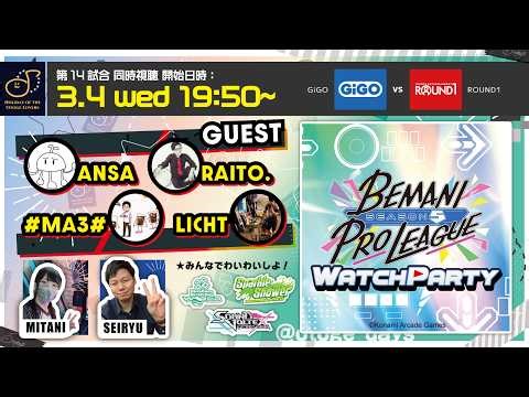 【 3/4 (水) 19:50～ 】BPLS5 WATCH PARTY 第14試合ミラー配信！｜おとげー好きの休日