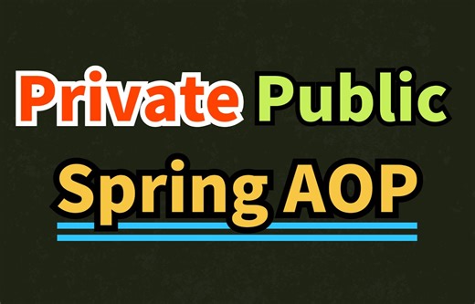 【大都督周瑜带你精通Spring】你真的知道SpringAOP中为什么private方法不能进行AOP吗？private和public在代理类中有什么区别？