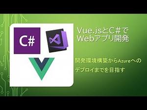 Vue.js C# .NET CoreでWebアプリ開発 テーブル構成とエンティティフレームワークまとめ その11