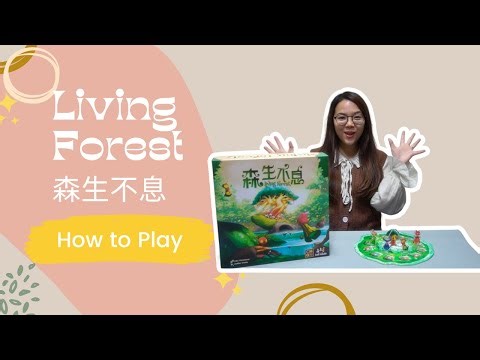 Living Forest How to Play｜森生不息 教學｜輕策｜桌遊教學｜中文字幕