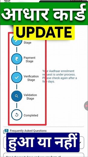 💥 Aadhar Update Status Check Bina OTP |#short #ytshort #SarkariBharosa