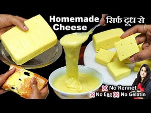सच में सिर्फ दूध से 5 मिनट में बनाये Market जैसी Cheese घरपर | Homemade Processed Cheese Recipe EASY