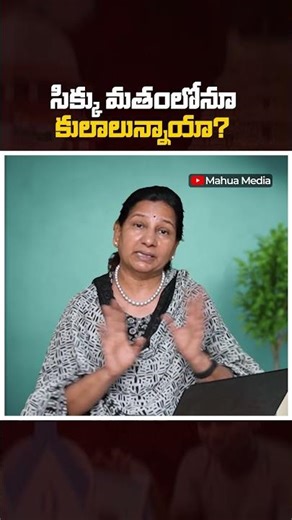 సిక్కు మతంలోనూ కులాలున్నాయా? #sikkim #castediscrimination