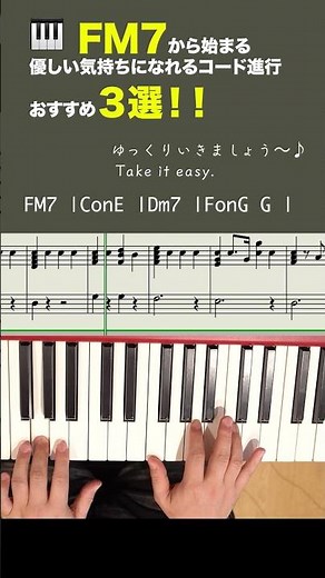 FM7から始まるコード進行おすすめ３選