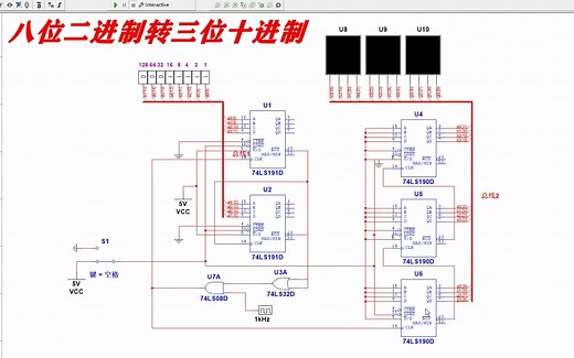 八位二进制转三位十进制Multisim仿真数电设计