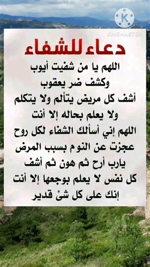 دعاء للمريض بالشفاء