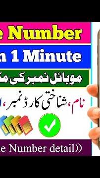 Trace Mobile number details online in pakistan ||Trace phone number detail ||Track phone number free