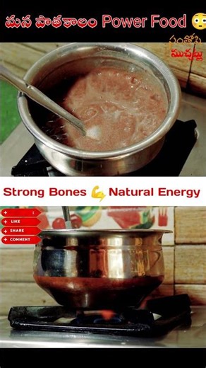 ఈ ఒక్క రాగి జావతో శరీరం మారిపోతుంది 😳 | Healthy Morning Drink 💪 | #ragi #healthydrink #shortstelugu