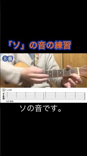 【超初心者】1弦3フレット「ソ」の音🎸（ショート195）