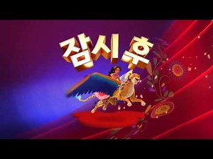 디즈니주니어 잠시후 - 아발로 왕국의 엘레나