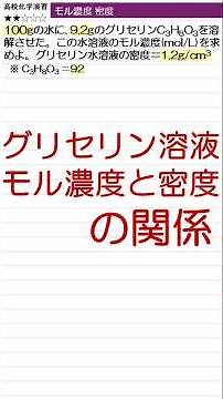 モル濃度と密度の関係 グリセリン水溶液