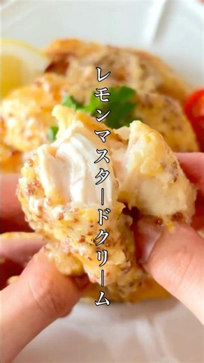 ささみ史上、1番好き！しっとりぷりぷり【レモンマスタードクリーム🍋】