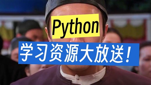 【全444集】大佬终于把Python教程开源了，全程通俗易懂，2025最新版，学完即可就业！零基础入门/下载安装/项目实战/开发学习/爬虫/程序设计