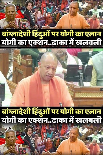 | Yogi Adityanath | Mohammad Yunus | Yogi's statement on Bangladesh |